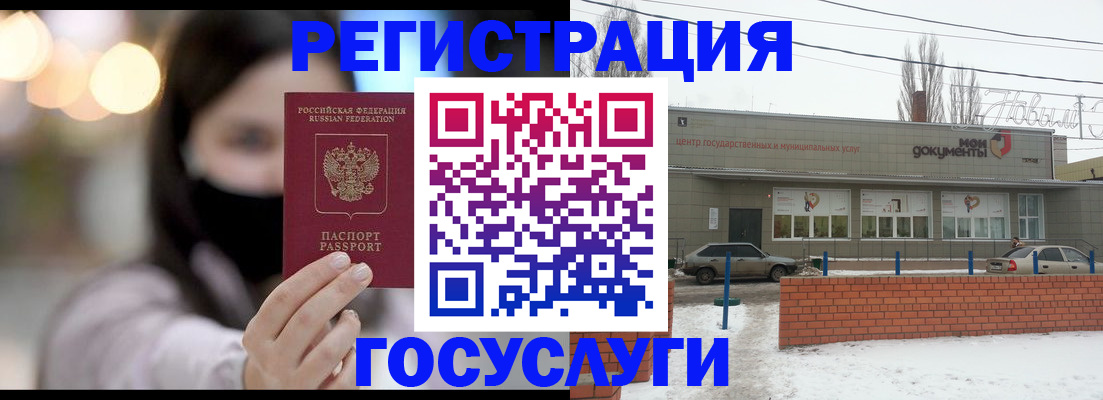 прописка в Россоши