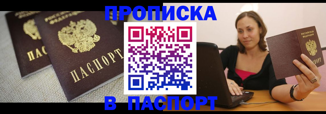 прописка регистрация в Россоши