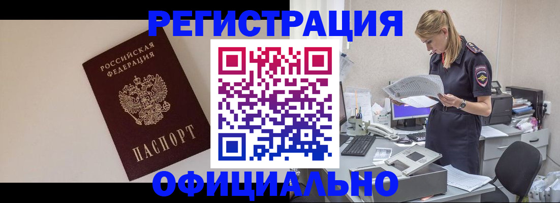 прописка в квартире в Россоши